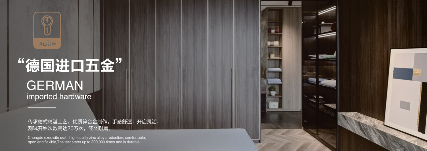 秉承“高工藝、高品質、高信譽”經(jīng)營理念,以“環(huán)保、智能”為宗旨,讓消費者體驗到定制家居帶來的便捷和個性
